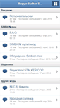 Mobile Screenshot of forum.stalker-simbion.ru